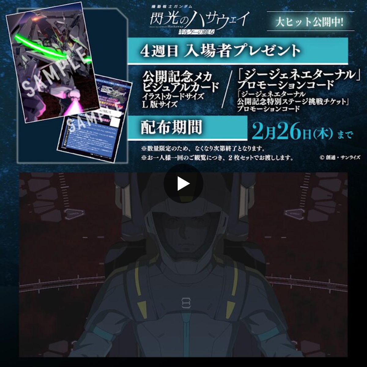 機動戦士ガンダム 閃光のハサウェイ on X: 