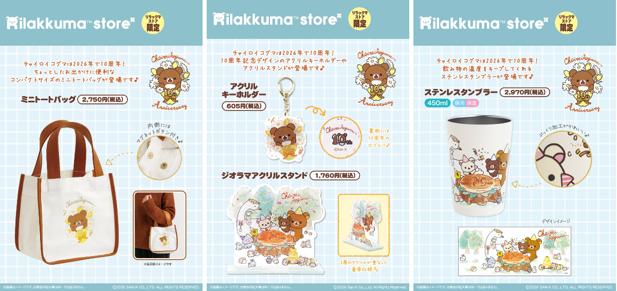 リラックマストア&すみっコぐらしshop【公式】 on X: 