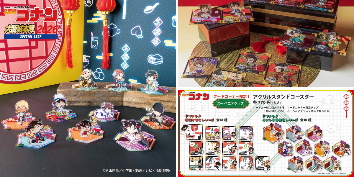 名探偵コナン 大阪城本陣 SPECIAL SHOP2026【公式】 on X: 
