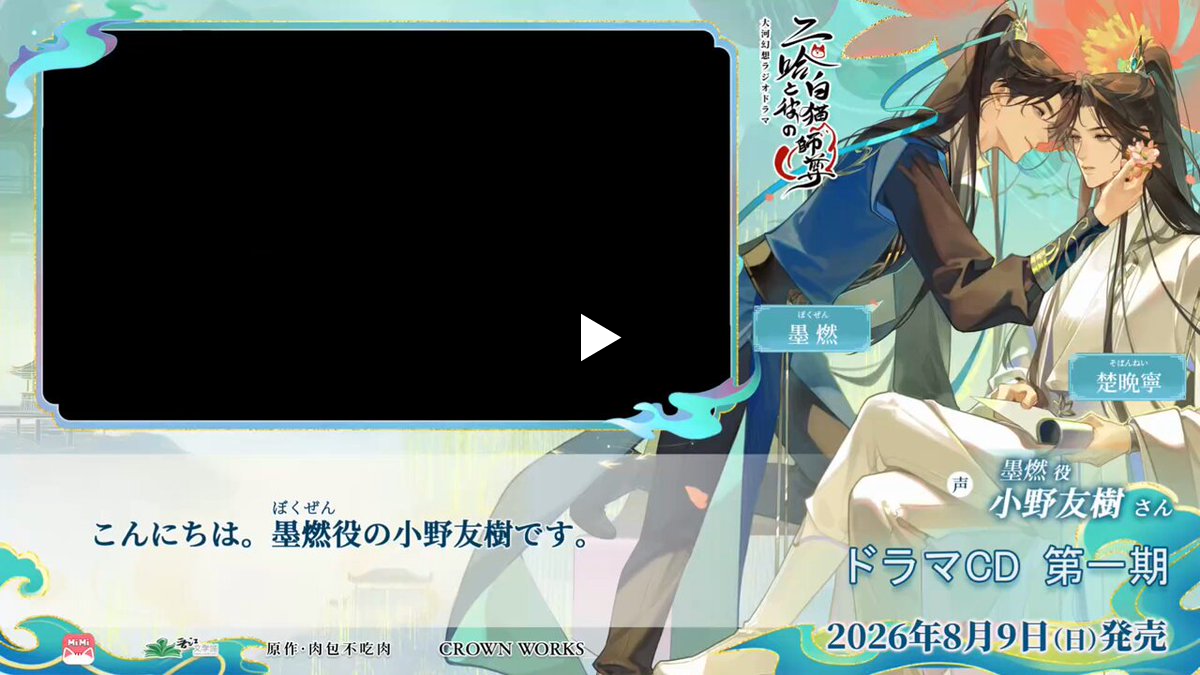二哈と彼の白猫師尊」日本語版ラジオドラマ on X: 