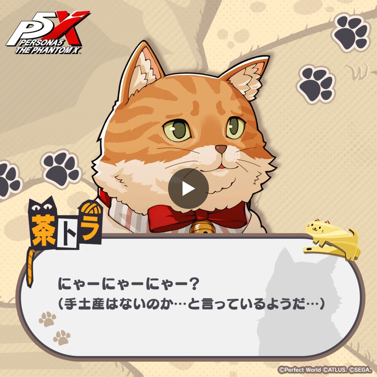 P5X公式】ペルソナ5: The Phantom X on X: 