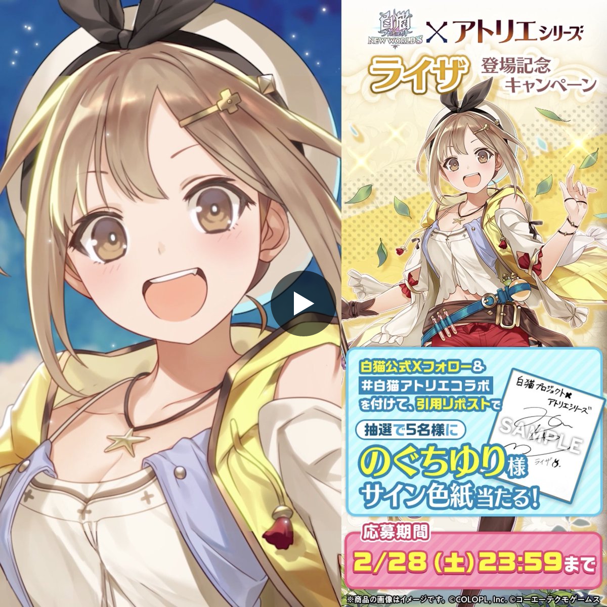 公式】白猫プロジェクト NEW WORLD'S on X: 