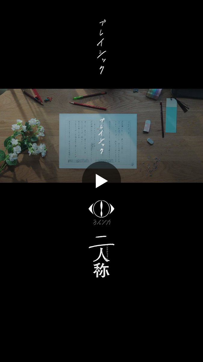 ヨルシカ（n-buna、suis） / Official on X: 
