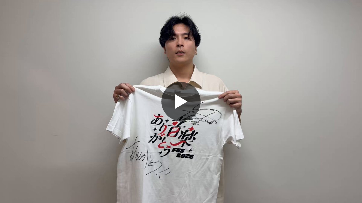 ありがとう音楽FES2026｜愛晴 on X: 