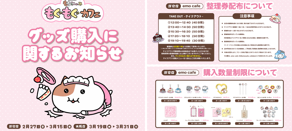もちにゃみ情報【公式】 on X: 