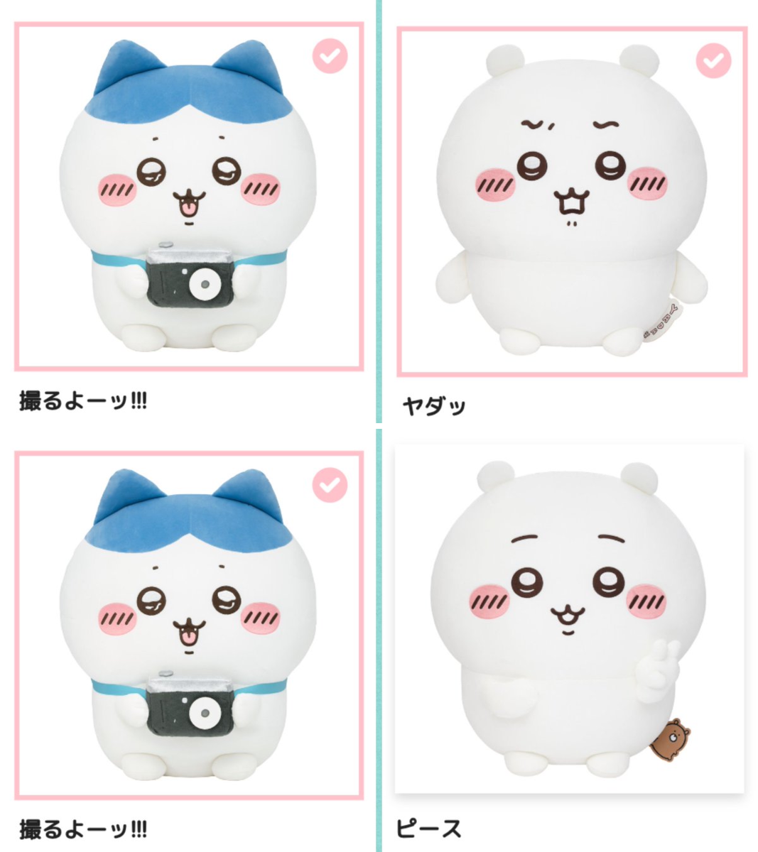 ちいかわ ハチワレだらけくじ A賞撮るよーッ!!! ちいたけ on X: 