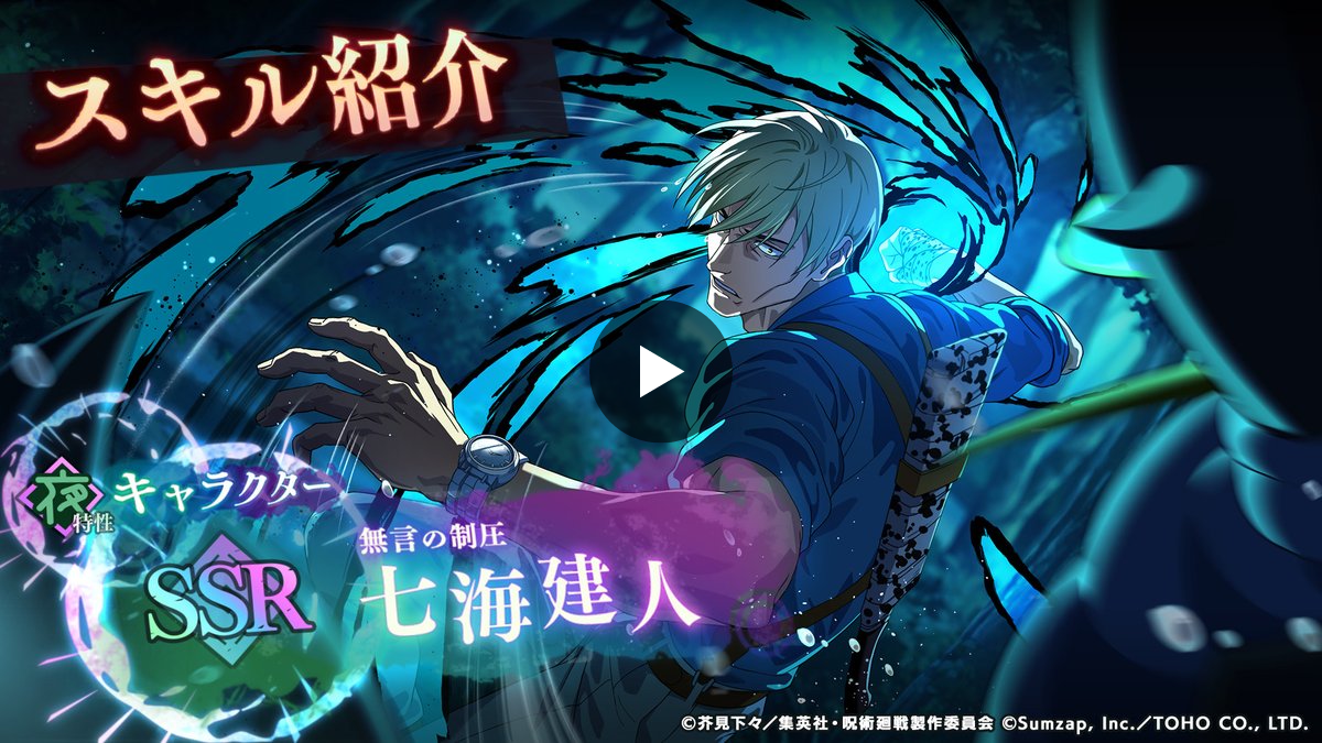 呪術廻戦 ファントムパレード（ファンパレ） 』公式 on X: 