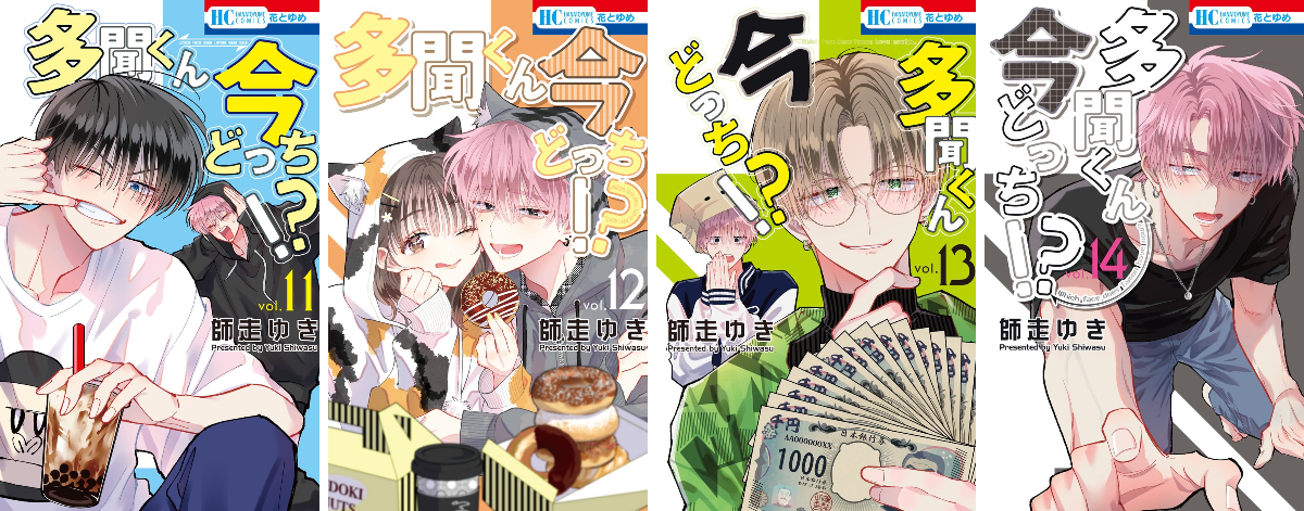 多聞くん今どっち!? 【公式】最新16巻発売中！ on X: 