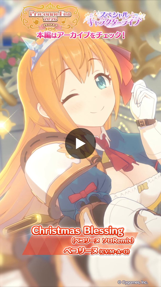プリンセスコネクト！Re:Dive公式 on X: 