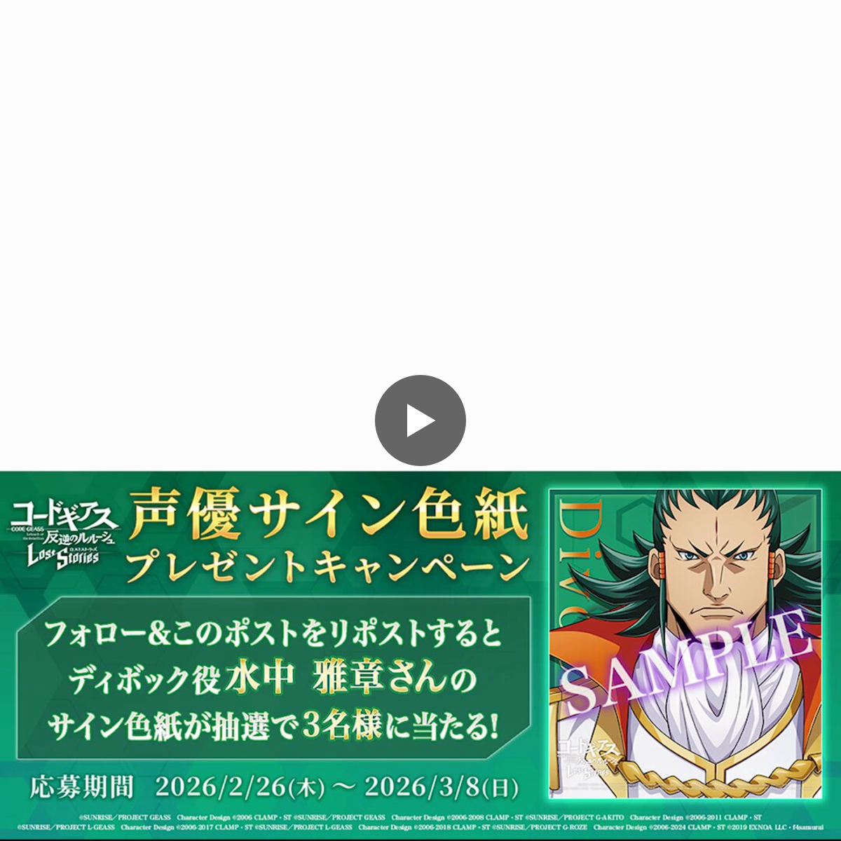 公式】コードギアス 反逆のルルーシュ ロストストーリーズ on X