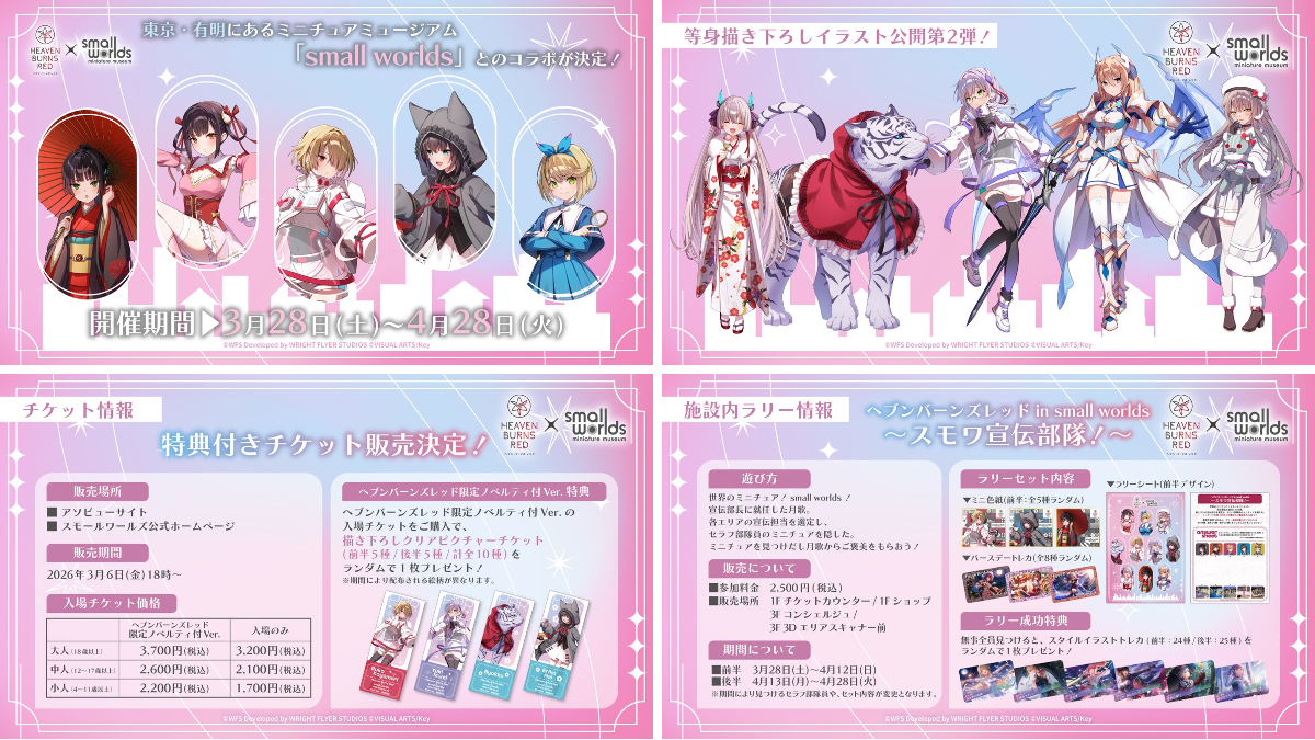 ヘブンバーンズレッド公式 on X: 