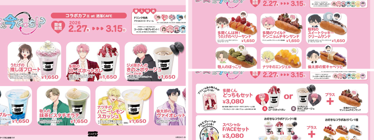 多聞くん今どっち！？ コラボカフェ 特典コースター しおりセット