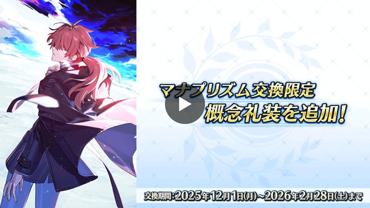 公式】Fate/Grand Order on X: 