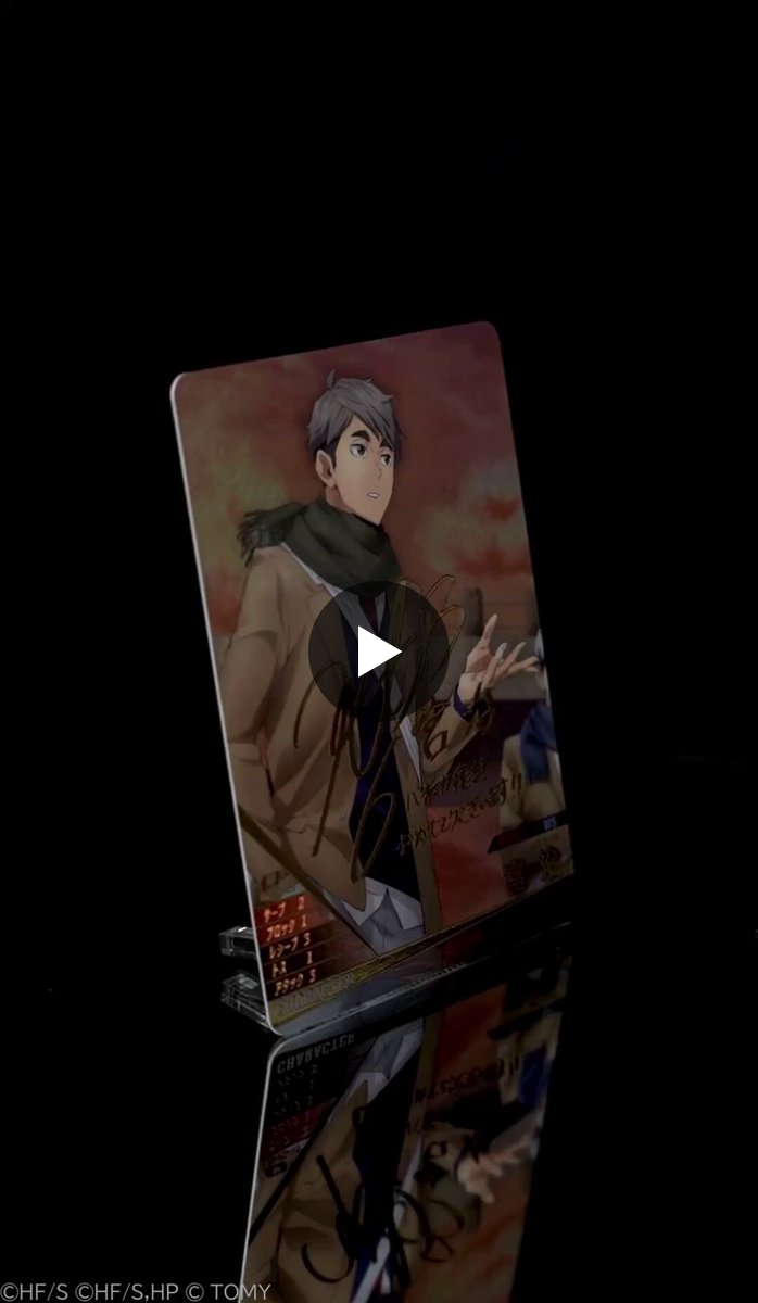 公式】ハイキュー‼︎バボカ‼︎BREAK on X: 