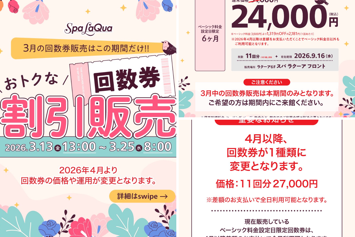 東京ドーム天然温泉 スパ ラクーア【公式】 on X: 