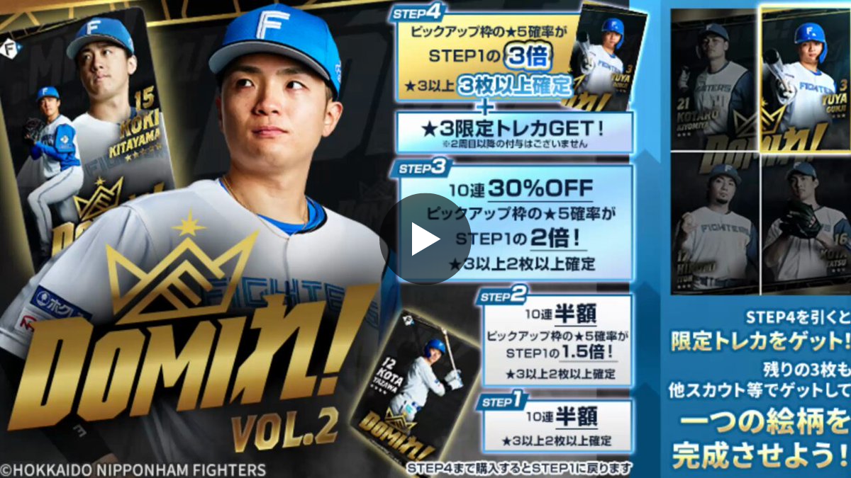 北海道日本ハムファイターズ公式 on X: 