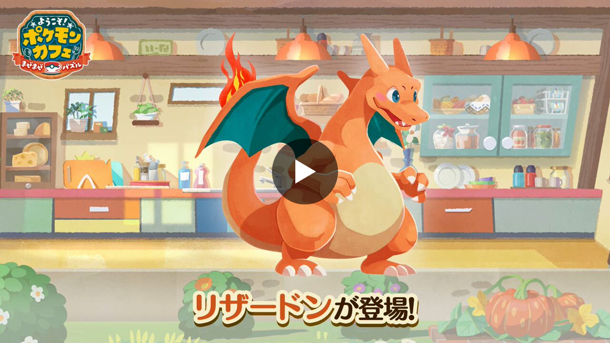 公式】ポケまぜ on X: 