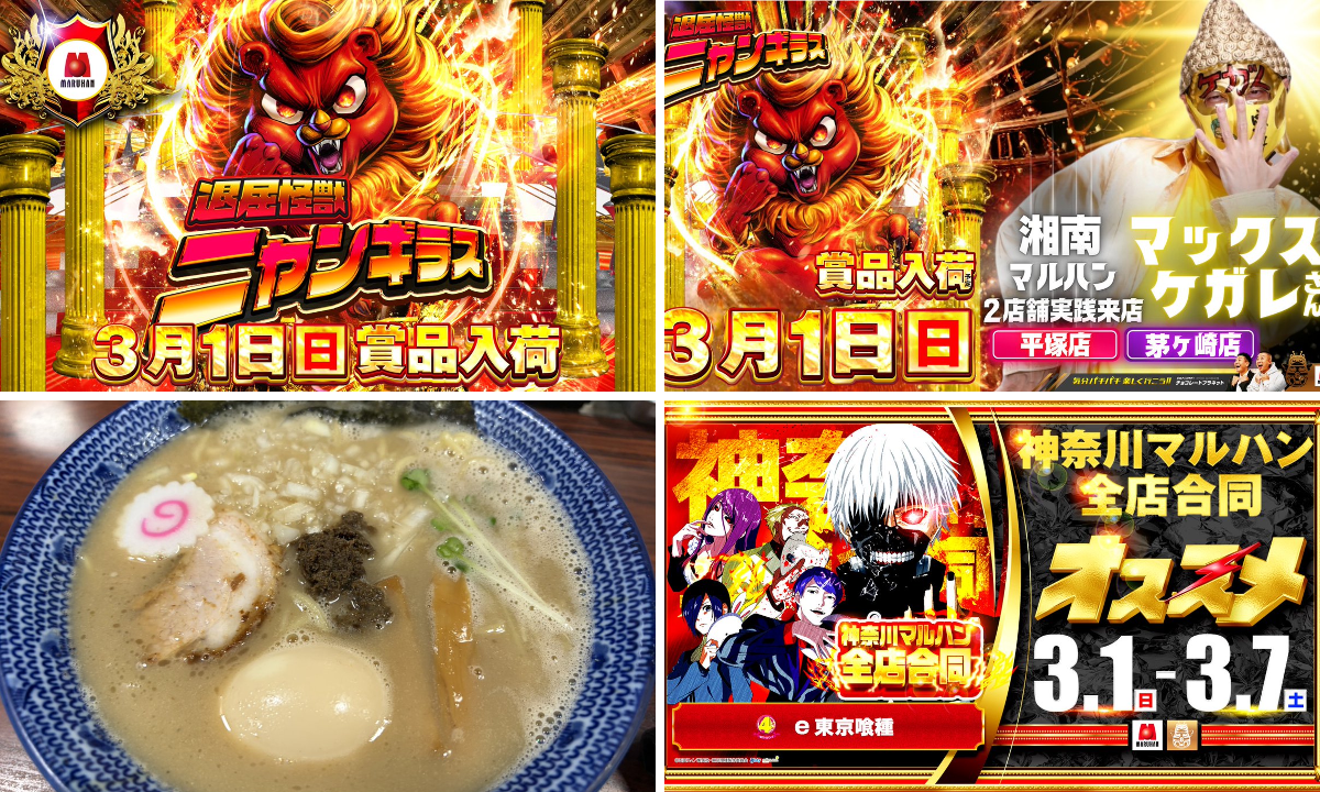 ウエノ＠マルハン平塚店店長 on X: 