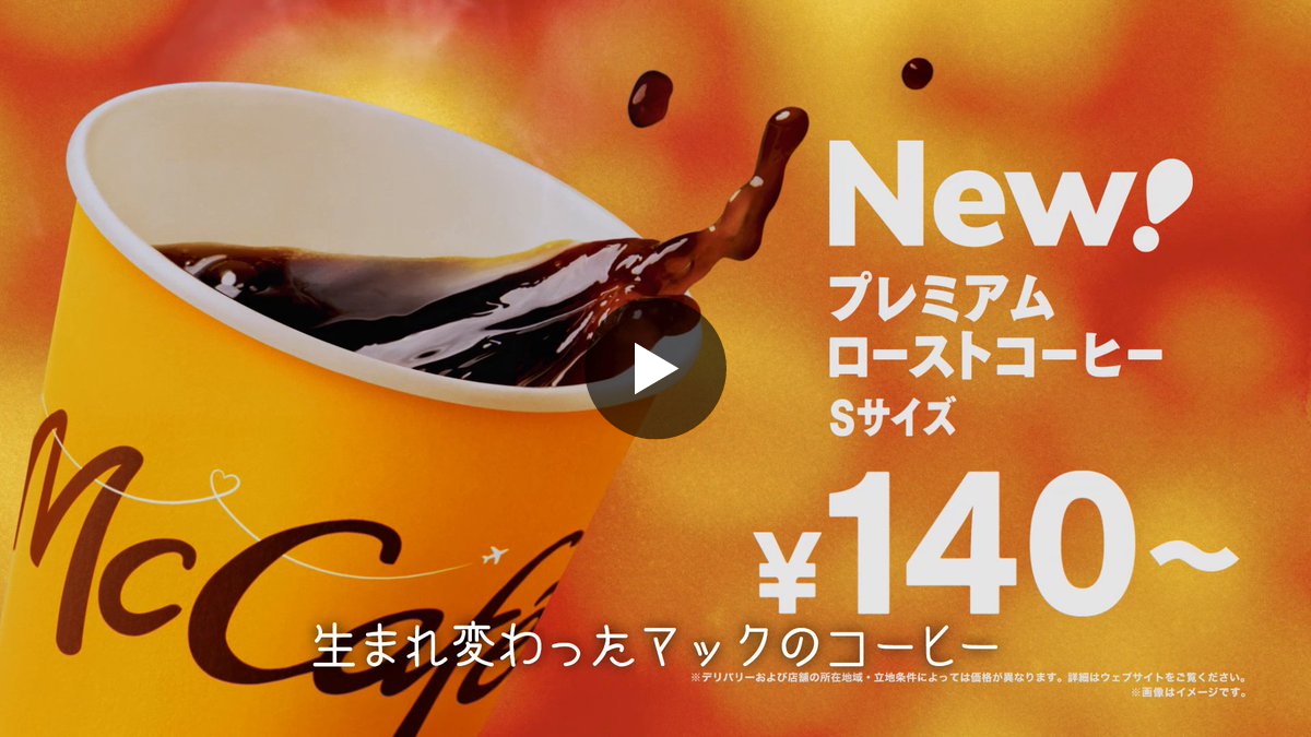 マクドナルド on X: 