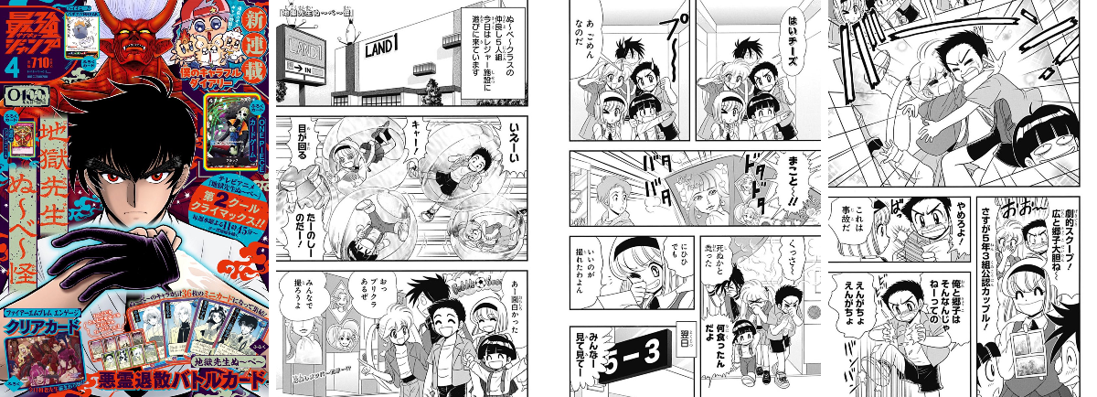 地獄先生ぬ～べ～公式👹 on X: 
