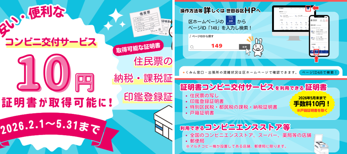 世田谷区広報 on X: 