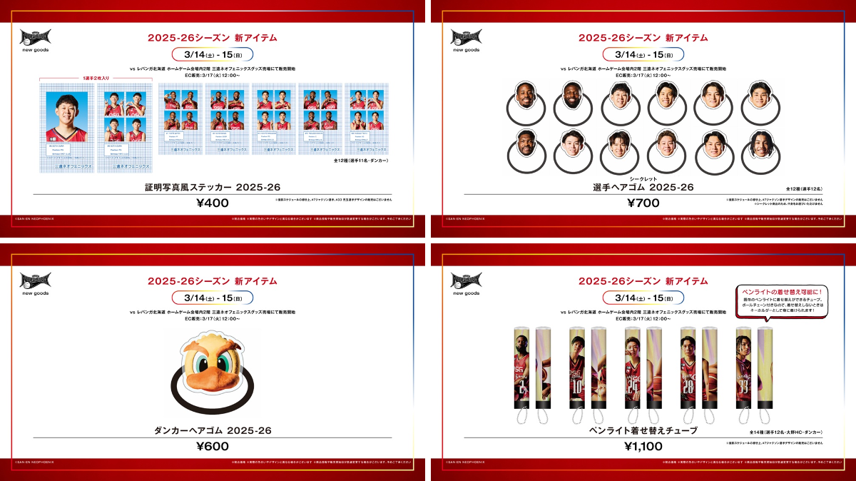 三遠ネオフェニックス🐤🔥SAN-EN NEOPHOENIX on X: 