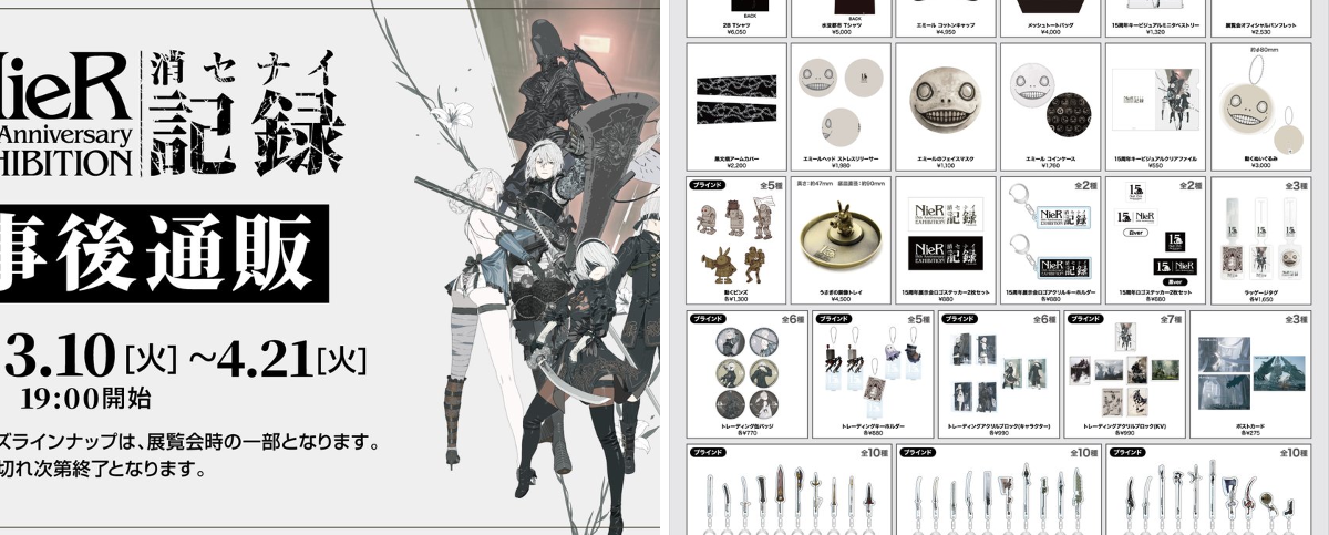 NieR 15th Anniversary EXHIBITION 消セナイ記録 公式 on X: 