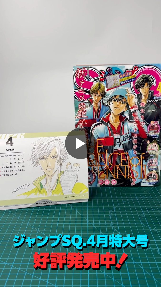ジャンプSQ.編集部 on X: 