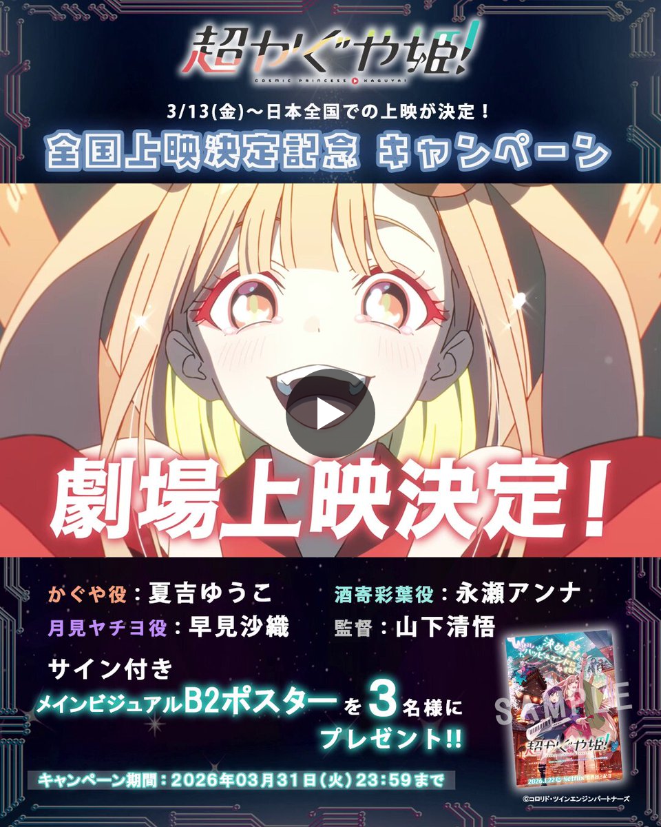 超かぐや姫！』公式 on X: 
