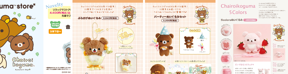 リラックマストア&すみっコぐらしshop【公式】 on X: 