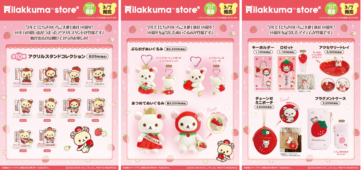 リラックマストア&すみっコぐらしshop【公式】 on X: 