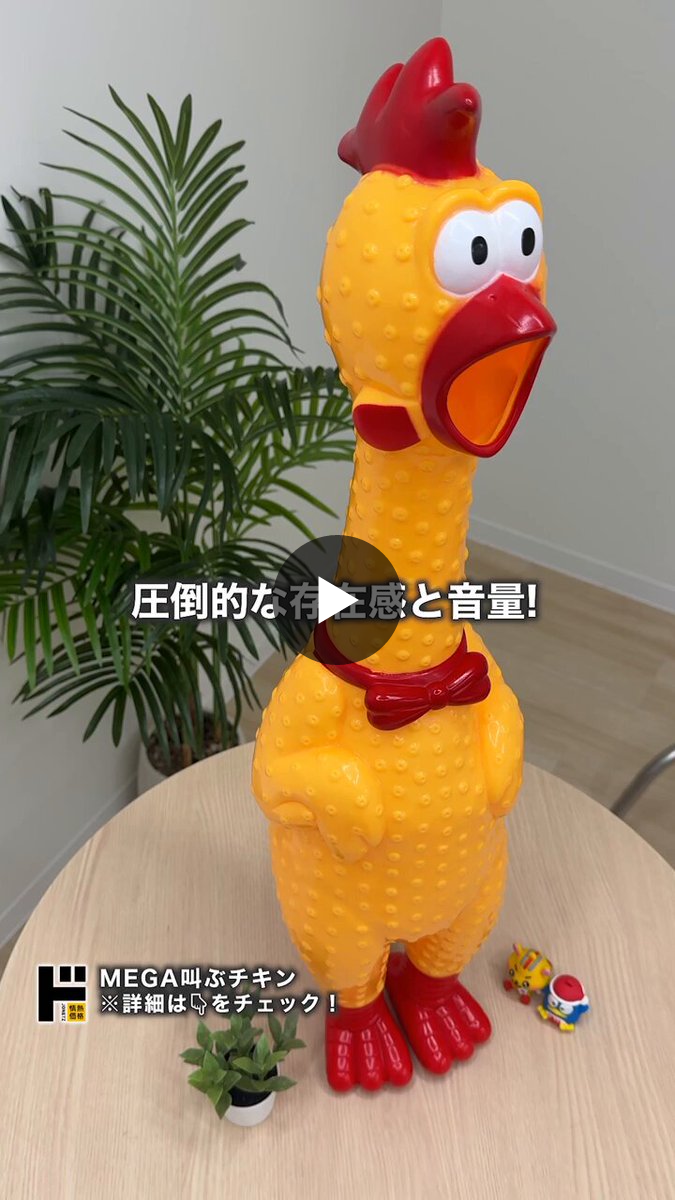 ＊叫ぶチキン＊おもちゃ＊まとめ売り＊ 驚安の殿堂 ドン・キホーテ🐧 on X: 