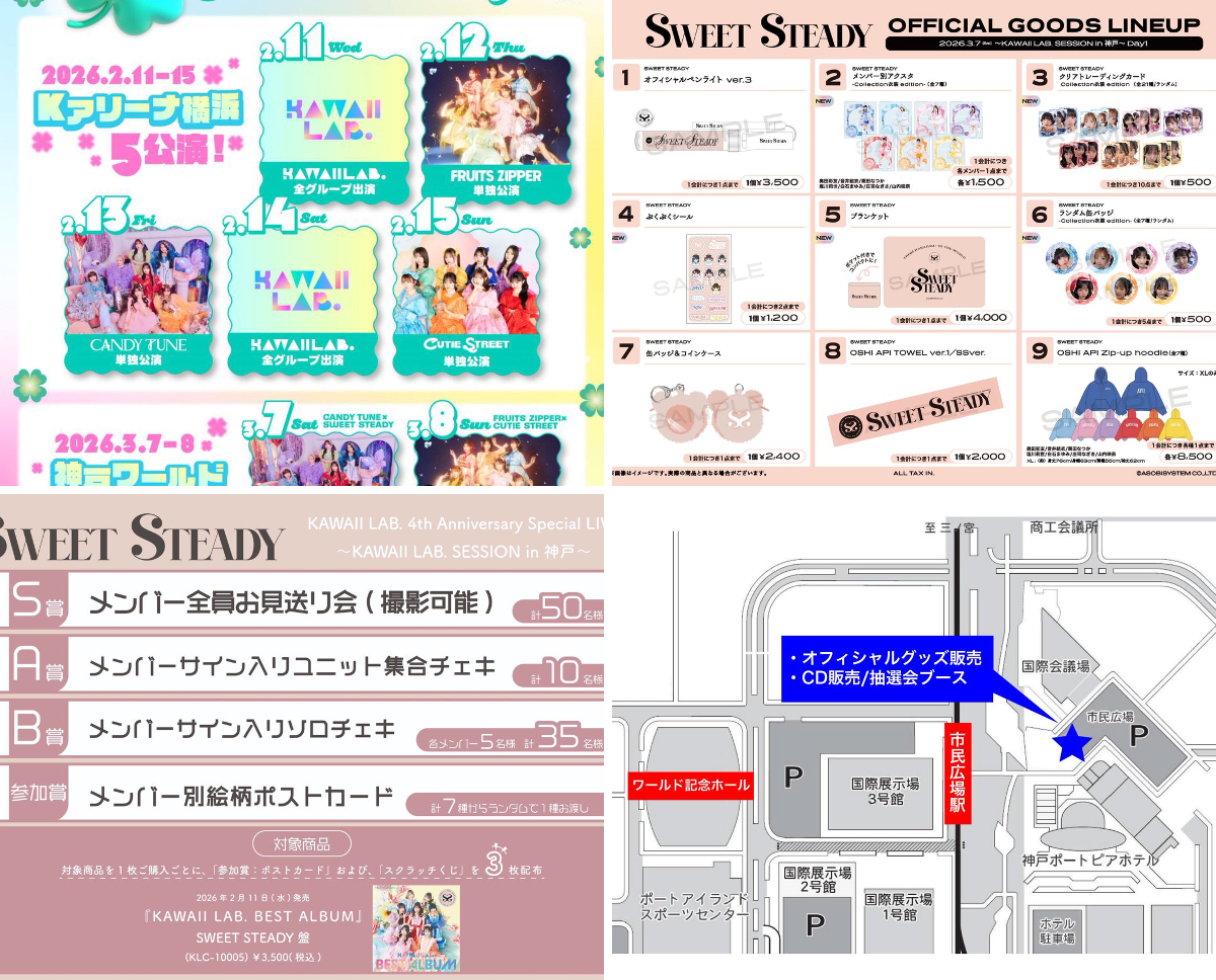SWEET STEADY【Official】 on X: 