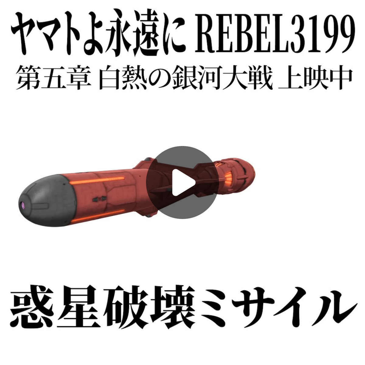★ヒラヤマの雪男★ポリ戦略大陸間弾道ミサイル　5基まとめ 2030116228501807146