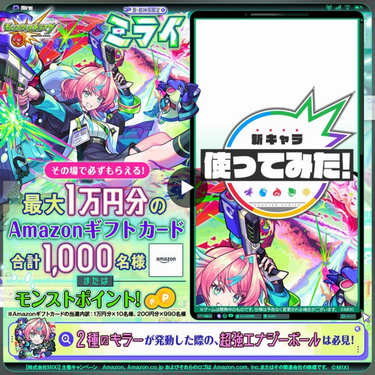 モンストキャンペーン（公式） on X: 