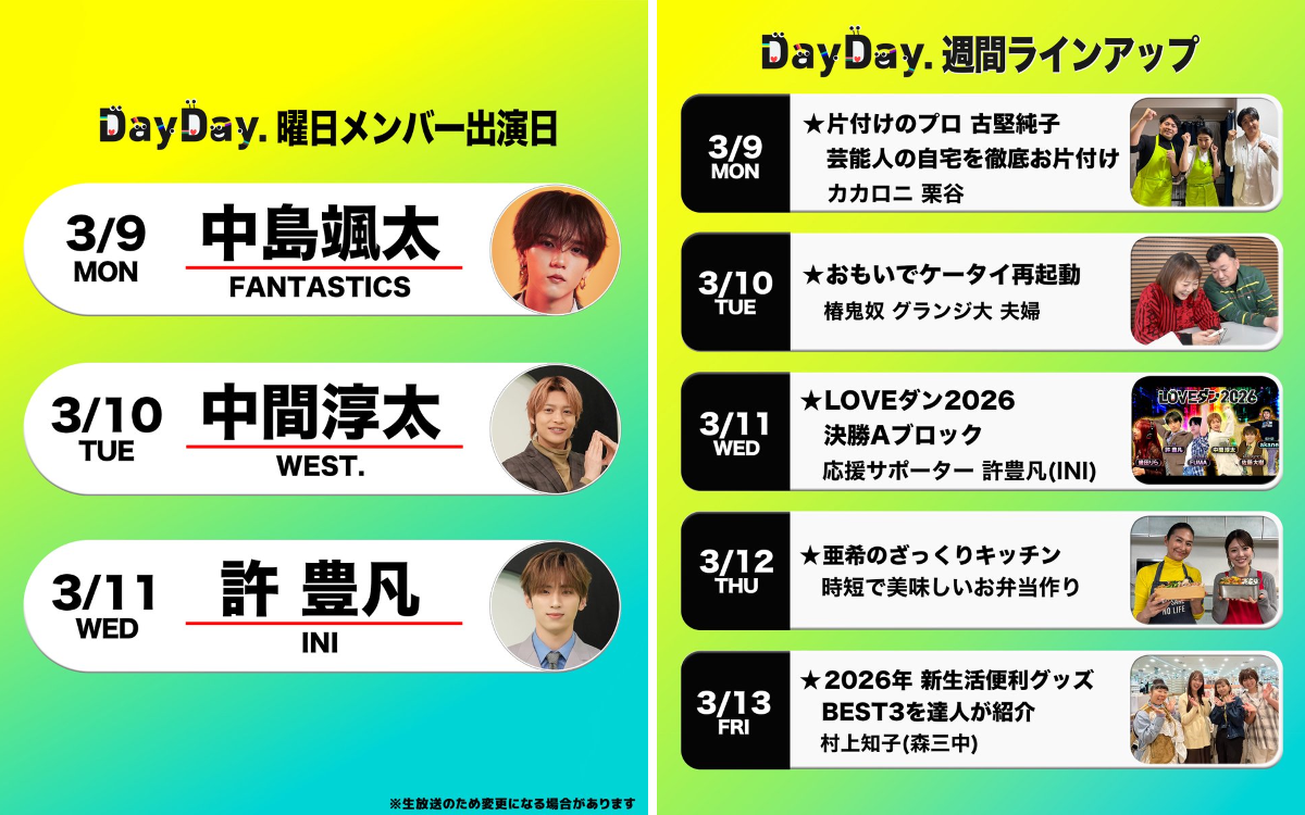 DayDay.公式 on X: 