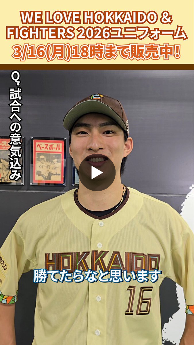 北海道日本ハムファイターズ　達孝太　ビジターユニフォーム 2030841013980606909