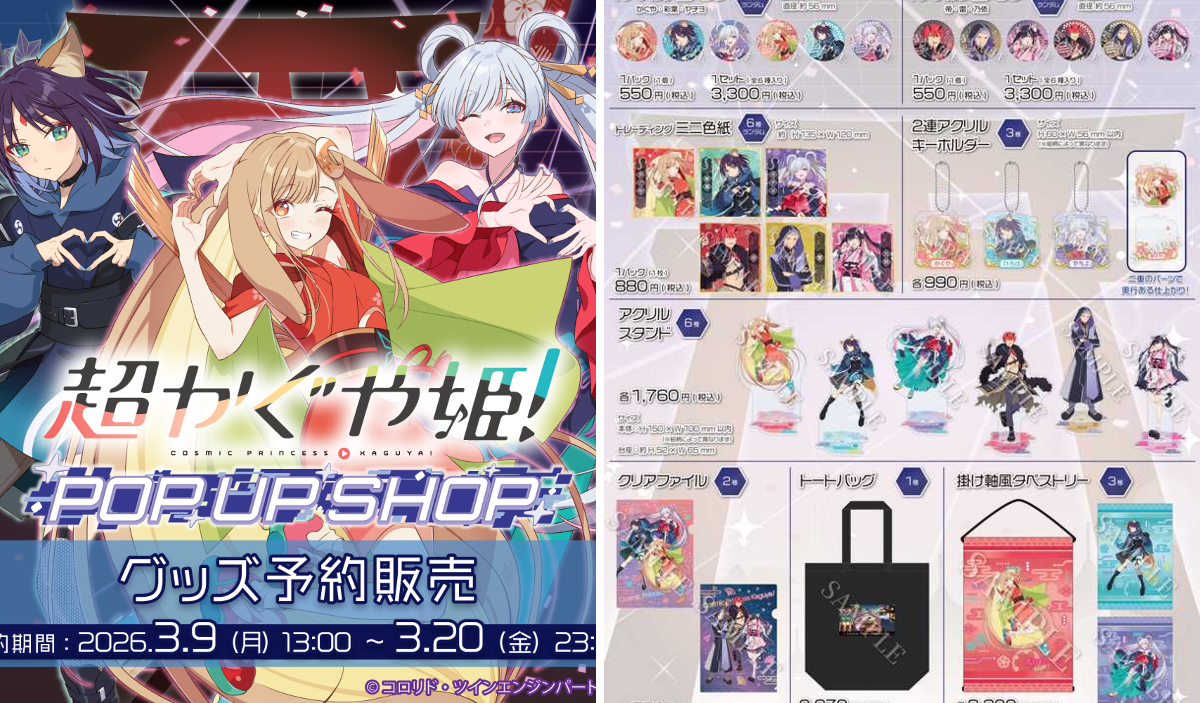 超かぐや姫！】＠グッズ・イベント情報 on X: 
