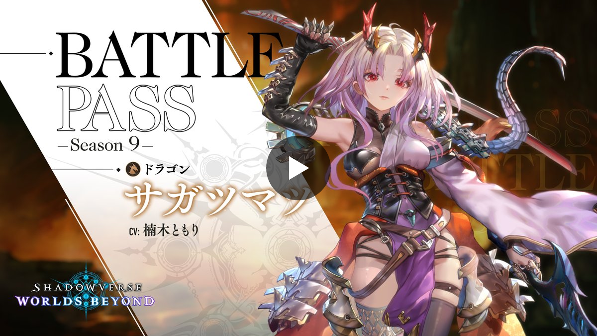 Shadowverse: Worlds Beyond（シャドバWB）公式 on X: 