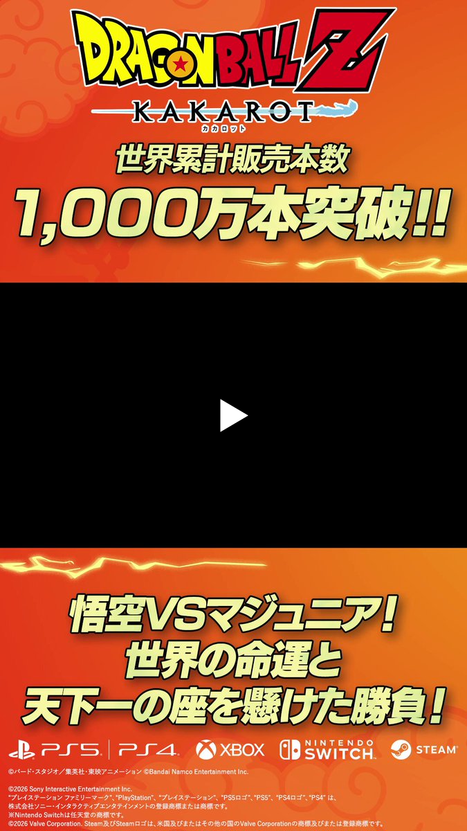 ドラゴンボール」家庭用ゲーム公式 on X: 