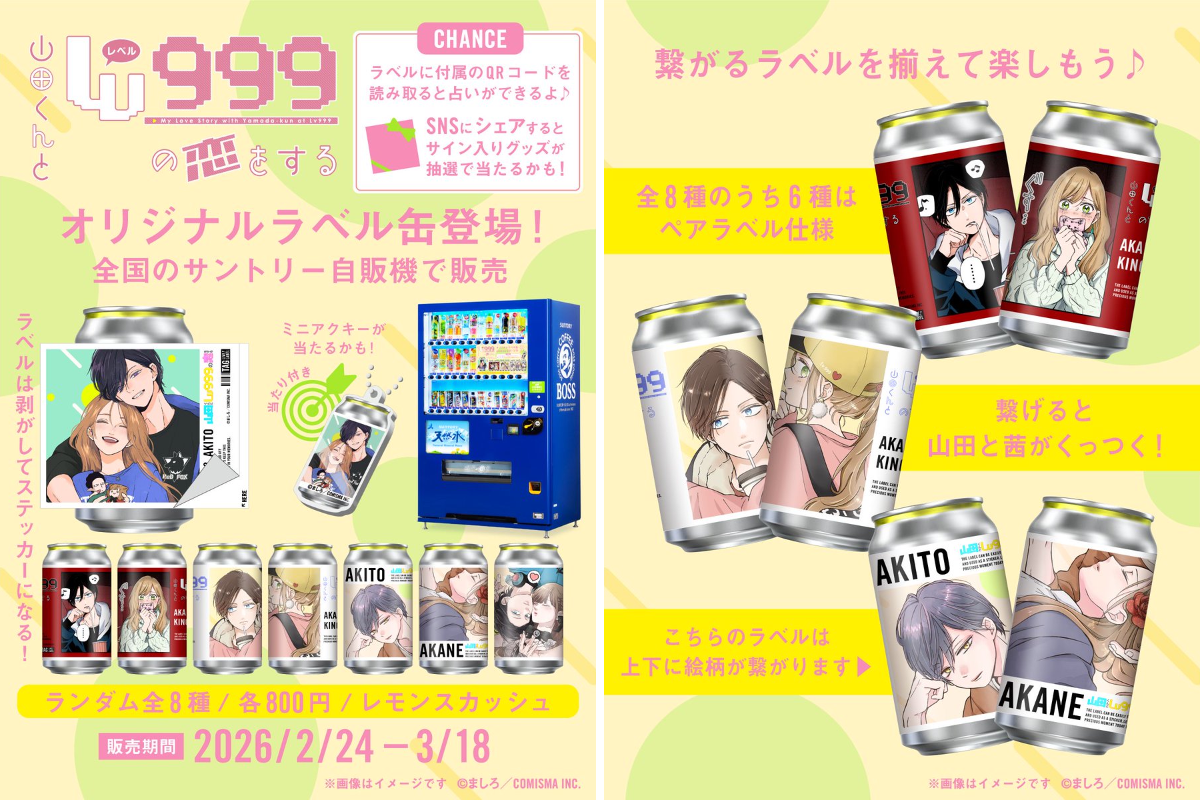 公式】山田くんとLv999の恋をする on X