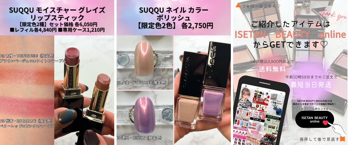 公式】 ISETAN BEAUTY MAGAZINE(三越伊勢丹化粧品オンラインストア