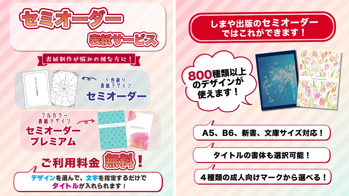 セミオーダー♡専用ページ 同人誌印刷会社しまや出版【公式】 on X: 