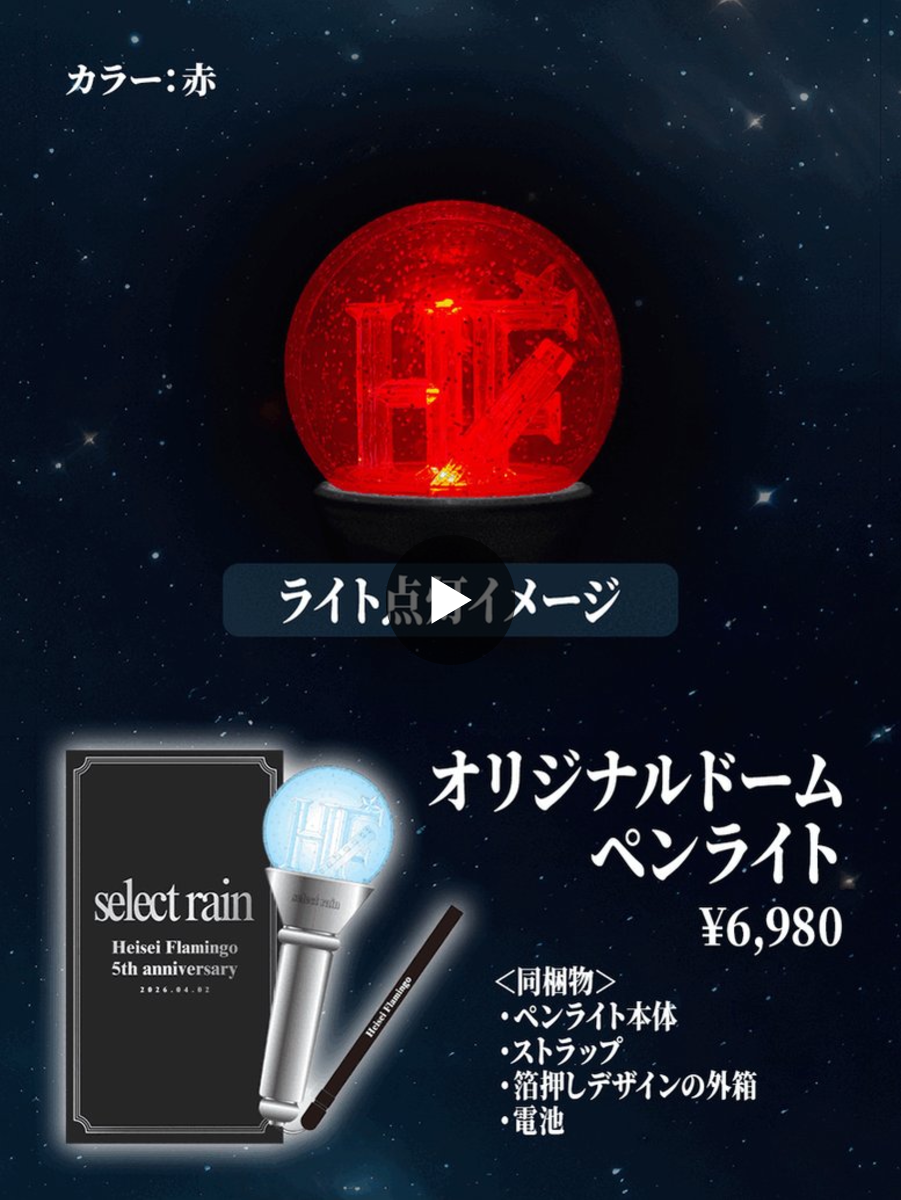 【美品】平成フラミンゴ　ペンライト 2031669927950901292