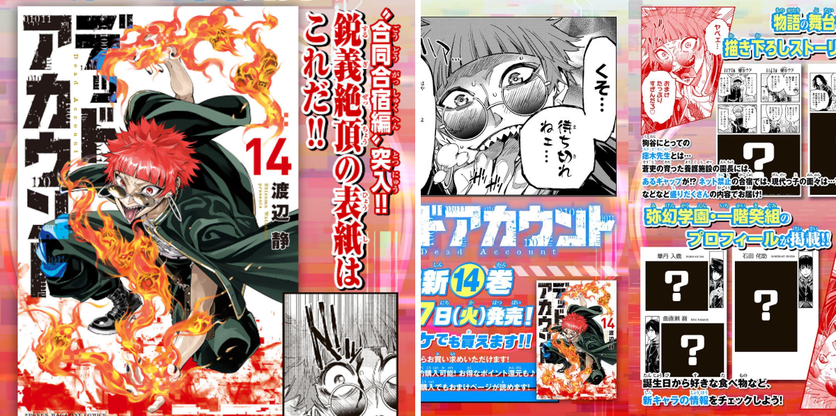 デッドアカウント原作＆アニメ公式【最新16巻発売中‼️】 on X: 
