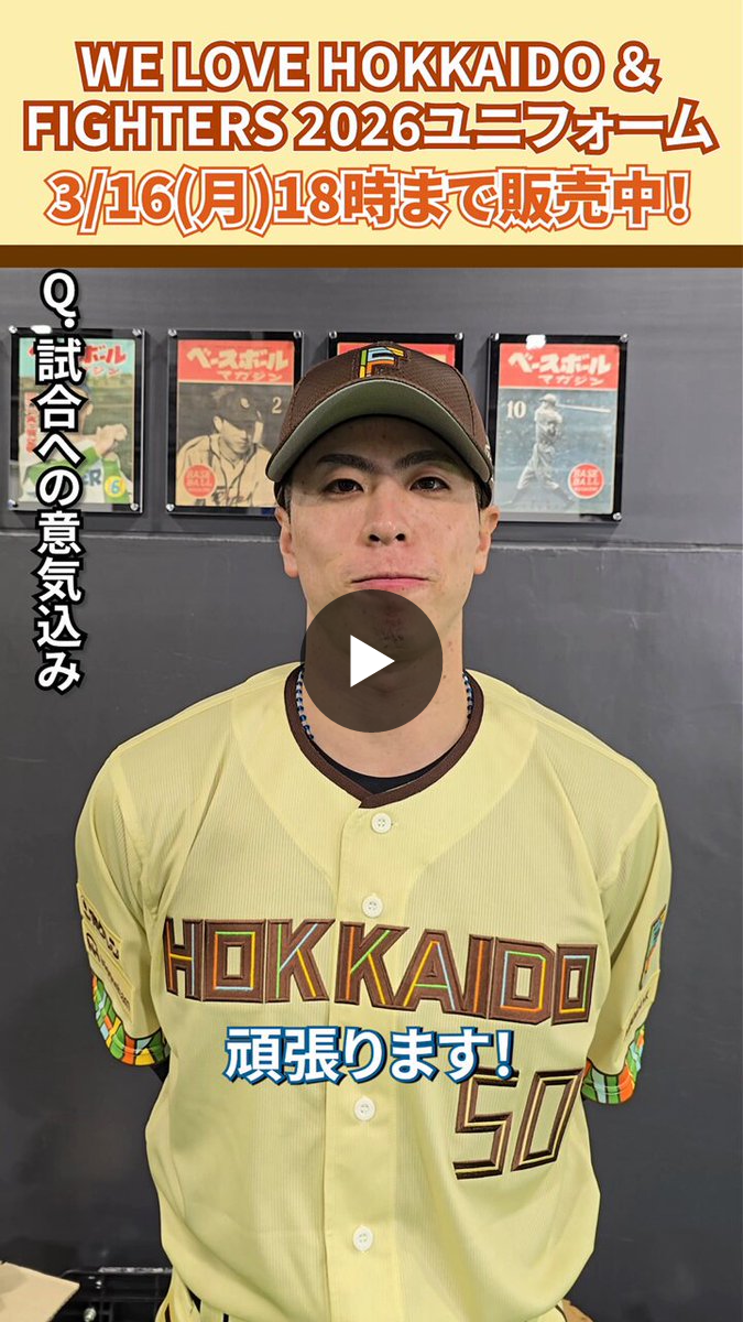 北海道日本ハムファイターズ公式 on X: 