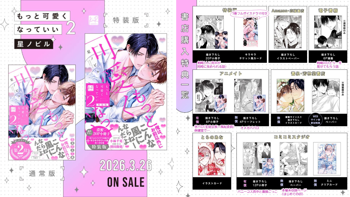 星ノビル💫もっと可愛く2巻3/26発売 on X: 