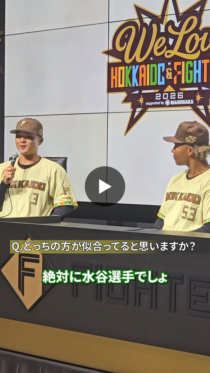 北海道日本ハムファイターズ公式 on X: 