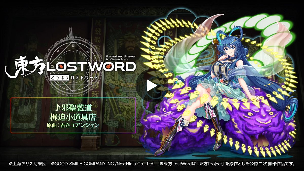 東方LostWord公式（東方ロストワード） on X: 