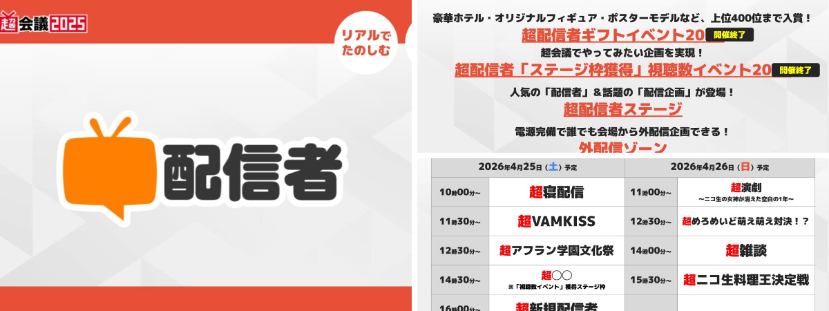 ニコニコ超会議2027@開催決定‼ on X: 